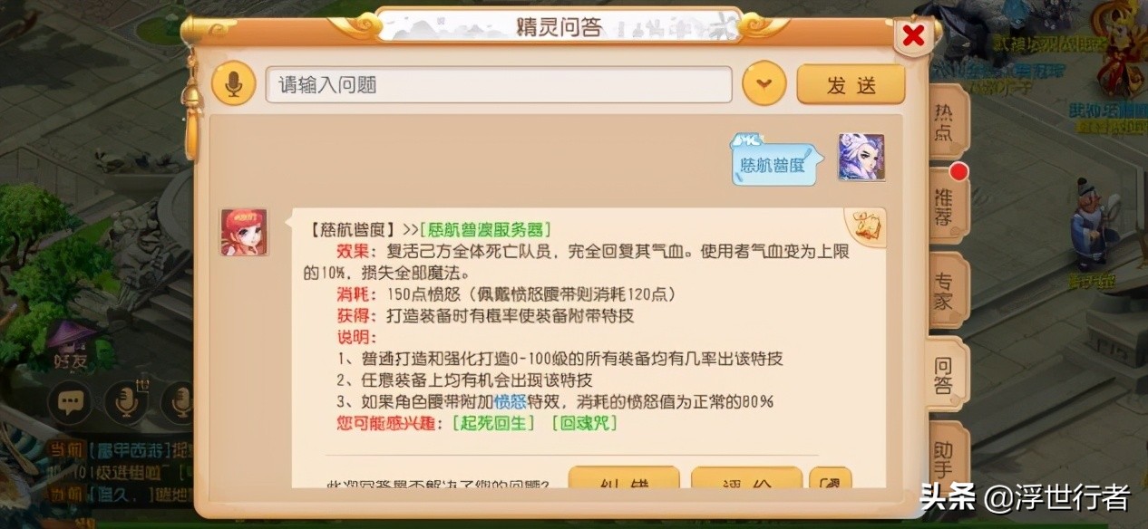 梦幻西游手游：装备特技实用性总结第一弹，治疗和攻击类型特技