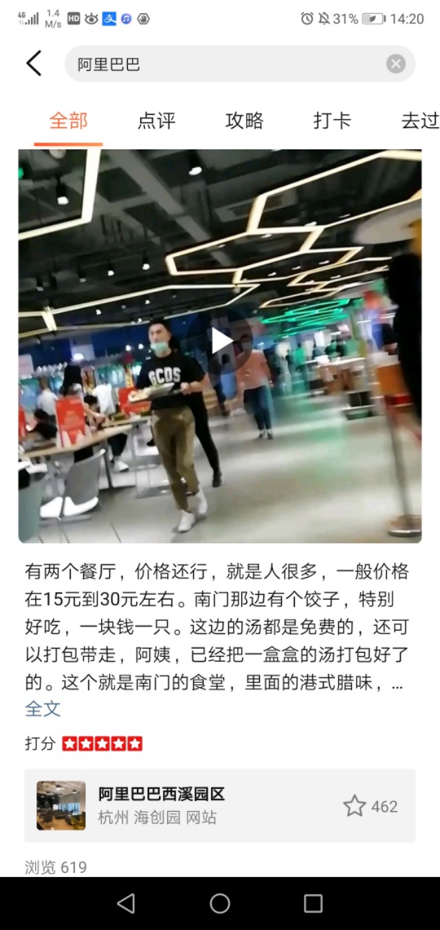 前阿里巴巴员工,前阿里员工科普阿里职级