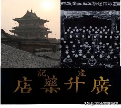 广誉远百年老字号,广誉远大药房