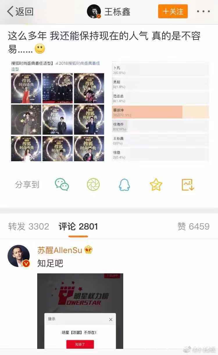 苏醒那些年上的热搜,苏醒和王栎鑫的关系怎么样