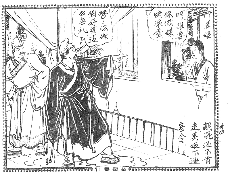 很有意思的一本1957年香港连环画《番生济公》广告忒多