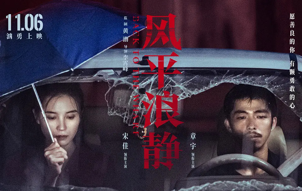 章宇宋佳演激情戏，王*源千**肉搏吴彦祖，谁能在最惨11月成为黑马