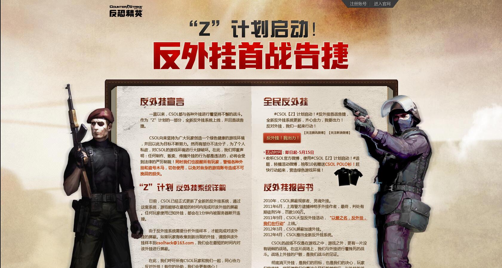 csol外挂有多强,世纪天成csol