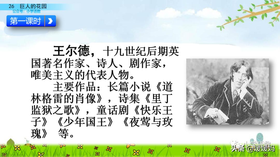四年级下册巨人的花园课后题答案,四年级下册27课巨人的花园批注