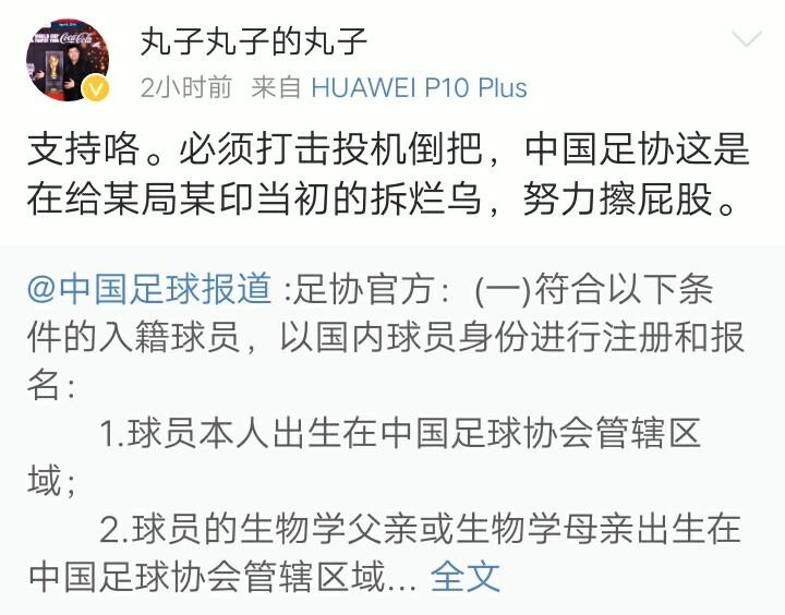 陈华：足协这是在为许家印擦屁股；陈永：很开心，给政策打8分