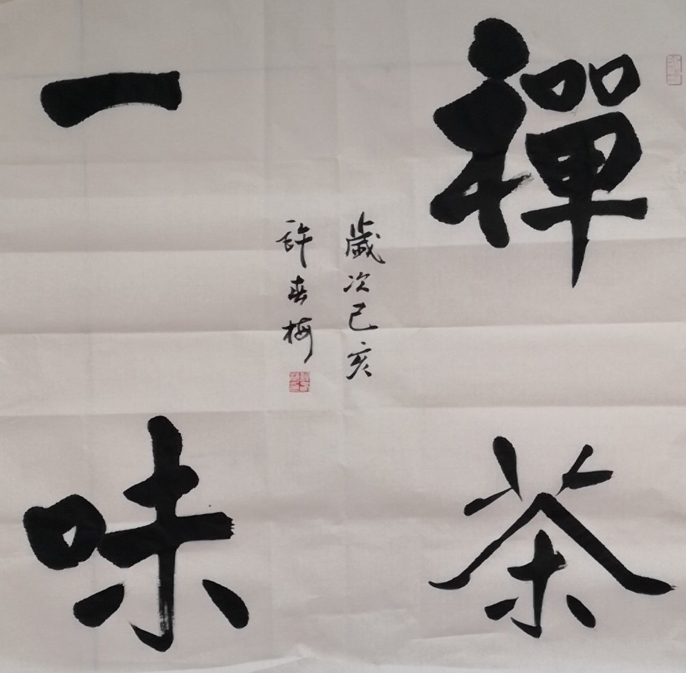 许春梅书法欣赏,许春梅书法全集