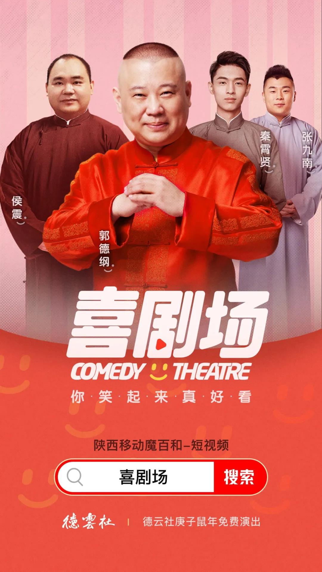 沈腾郭德纲完整版,郭德纲贾玲喜剧总动员