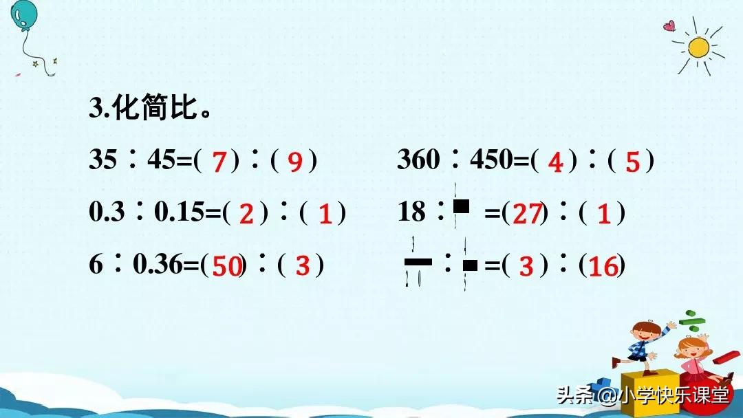六年级下册数学比例的基本性质,人教版六年级数学比的基本性质