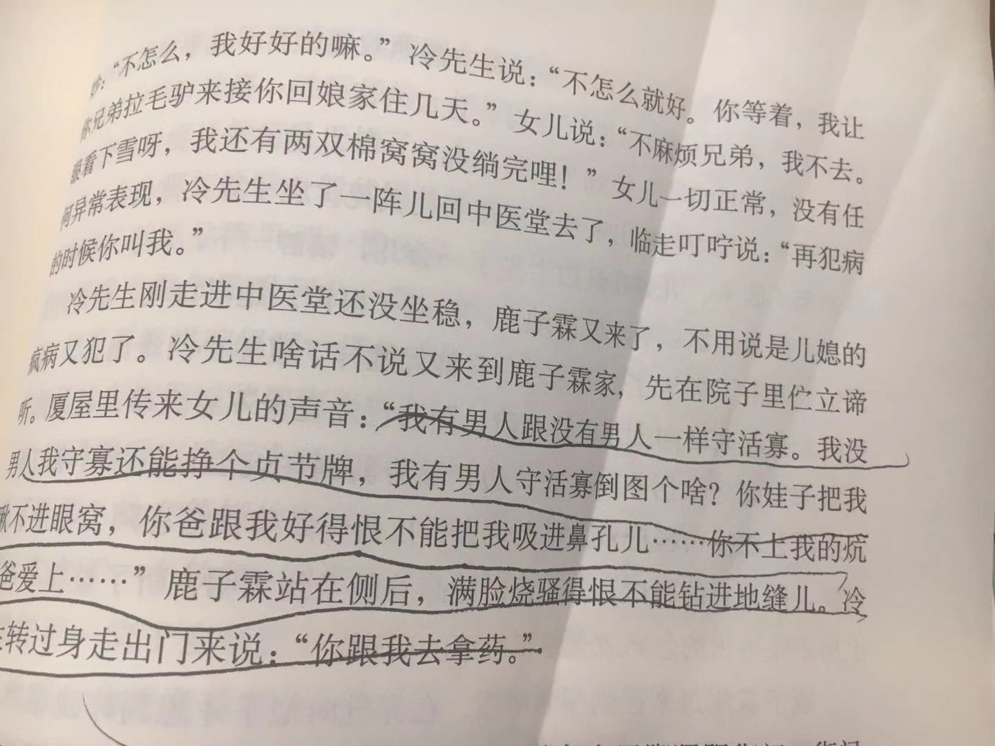 《白鹿原》原著：冷秋月，一个“守活寡”守疯了的女人