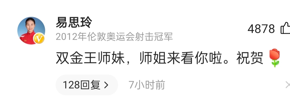 易思玲盛赞杨倩,杨倩夺冠新闻的评价