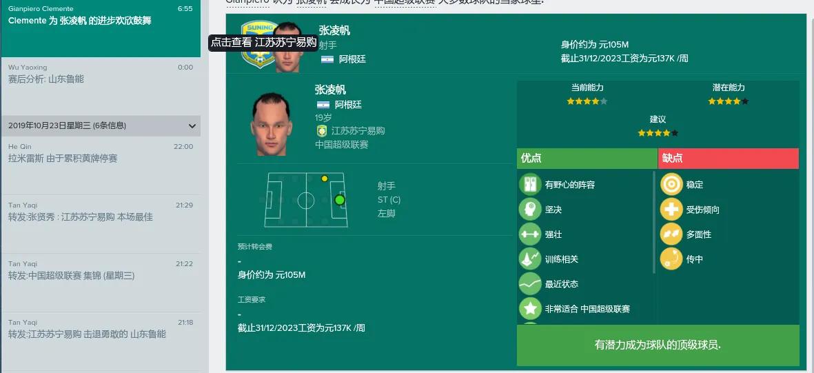 FM游戏中发现的随机灰人双重国籍的华裔前锋(二)