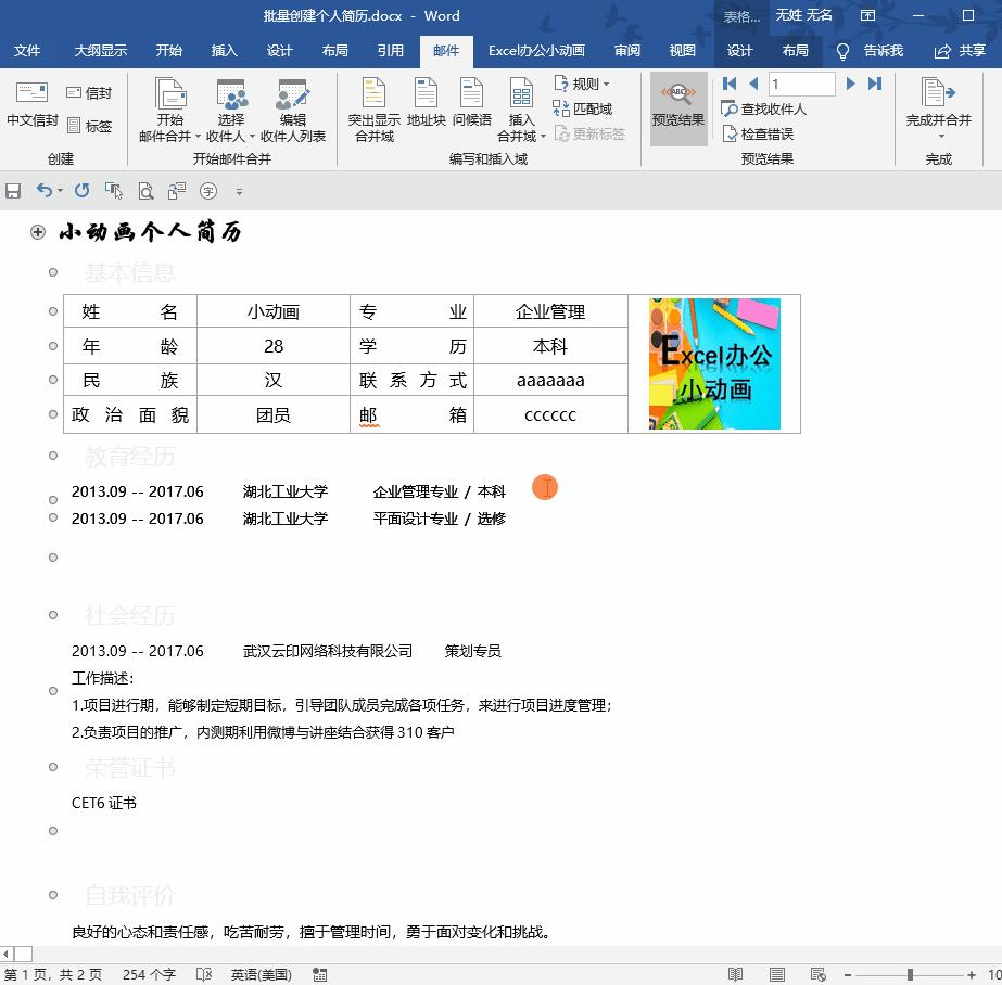 如何在word快速制作个人简历表,怎么快速用word做个人简历表