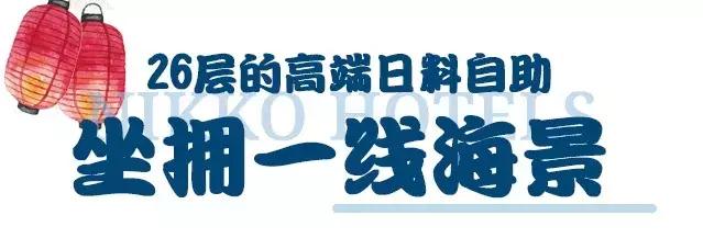 厦门自助餐最好的五星酒店,厦门五星级酒店海鲜自助餐