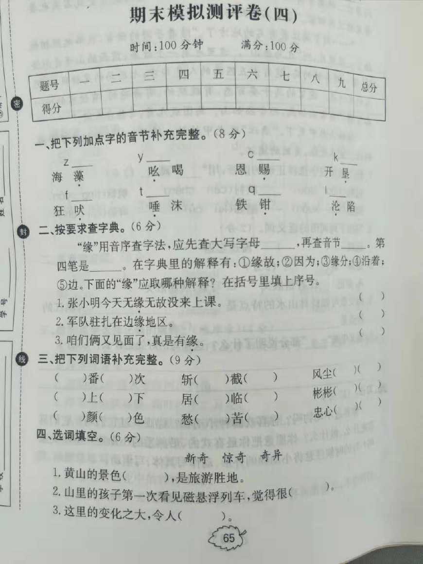 语文五年级上册期末试卷2021-2022,仓山区2023-2024五年级语文期末试卷