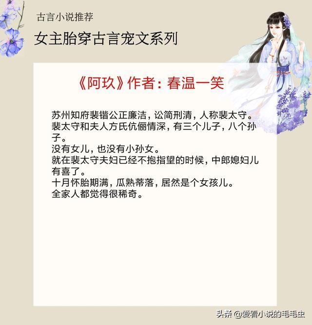 5本女主胎穿古言宠文，从小被家人娇宠长大，出嫁后夫君更宠她