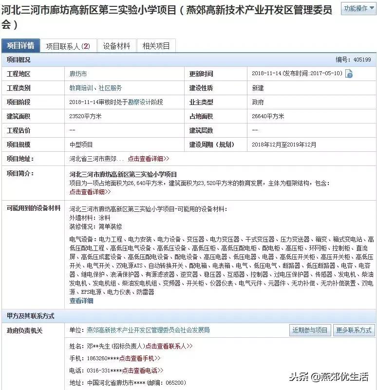 燕郊实验小学什么时候建的,燕郊实验小学2024年招生计划
