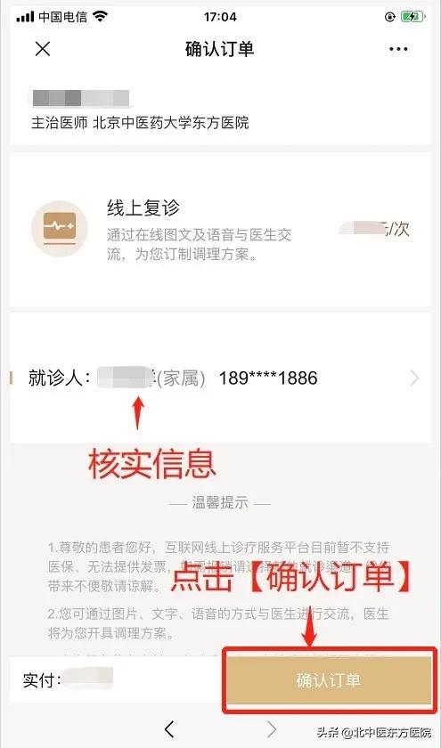 【门诊指南】便民医疗服务再添“新动能”，北京中医药大学东方医院互联网诊疗服务平台上线