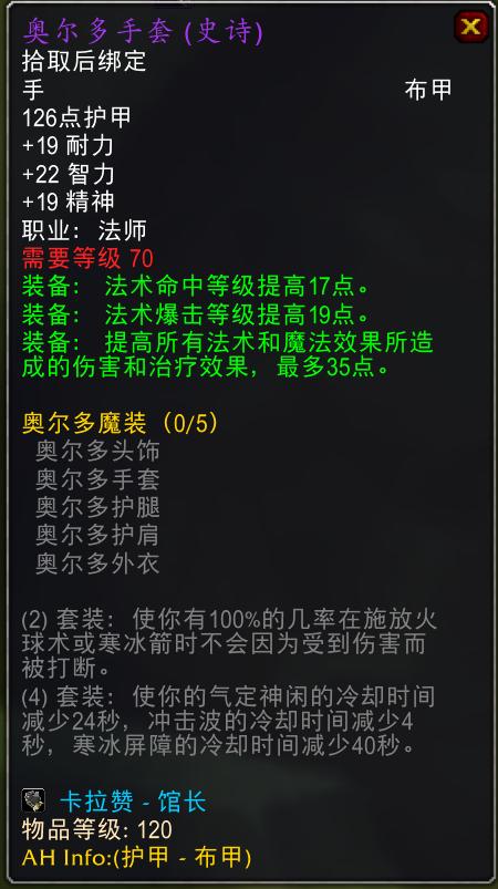 魔兽世界怀旧服法师p5毕业装备,魔兽怀旧服法师装备推荐