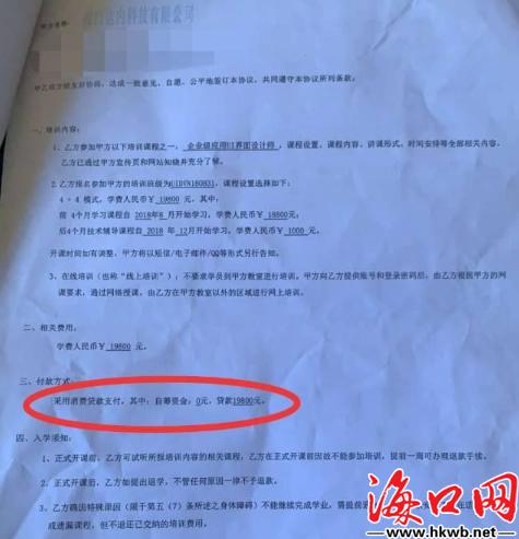 学技能不成反欠万元“培训贷”?海口市民直呼“被坑了!”