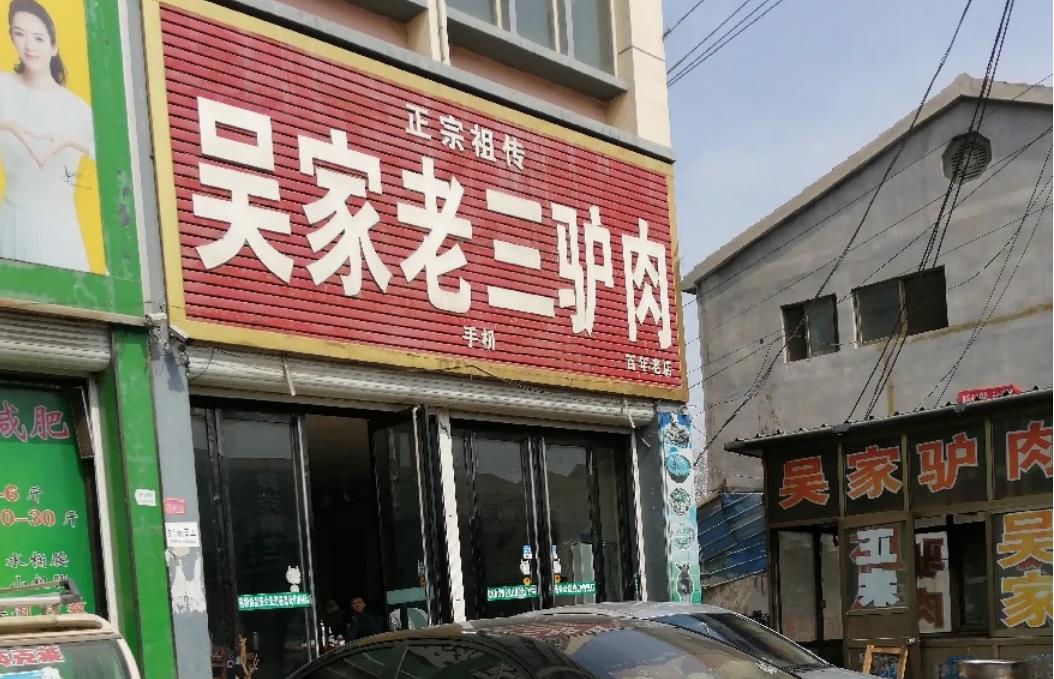 河南大叔卖驴肉20年一天卖两头驴,山东大叔国道边卖驴肉