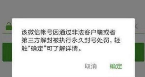 微信封号怎么快速解除微信QQ被封号解除工具分享