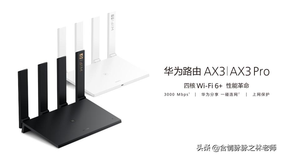 华为ax3pro路由器对比ax6实测,华为ax3pro7200和7206的区别