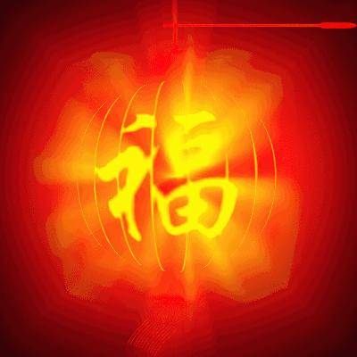 亲爱的朋友，今日小年，送给群里每位朋友！为大家开启顺利每一天