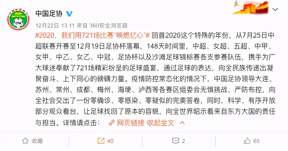 1930年的中国足球,20年后的中国足球