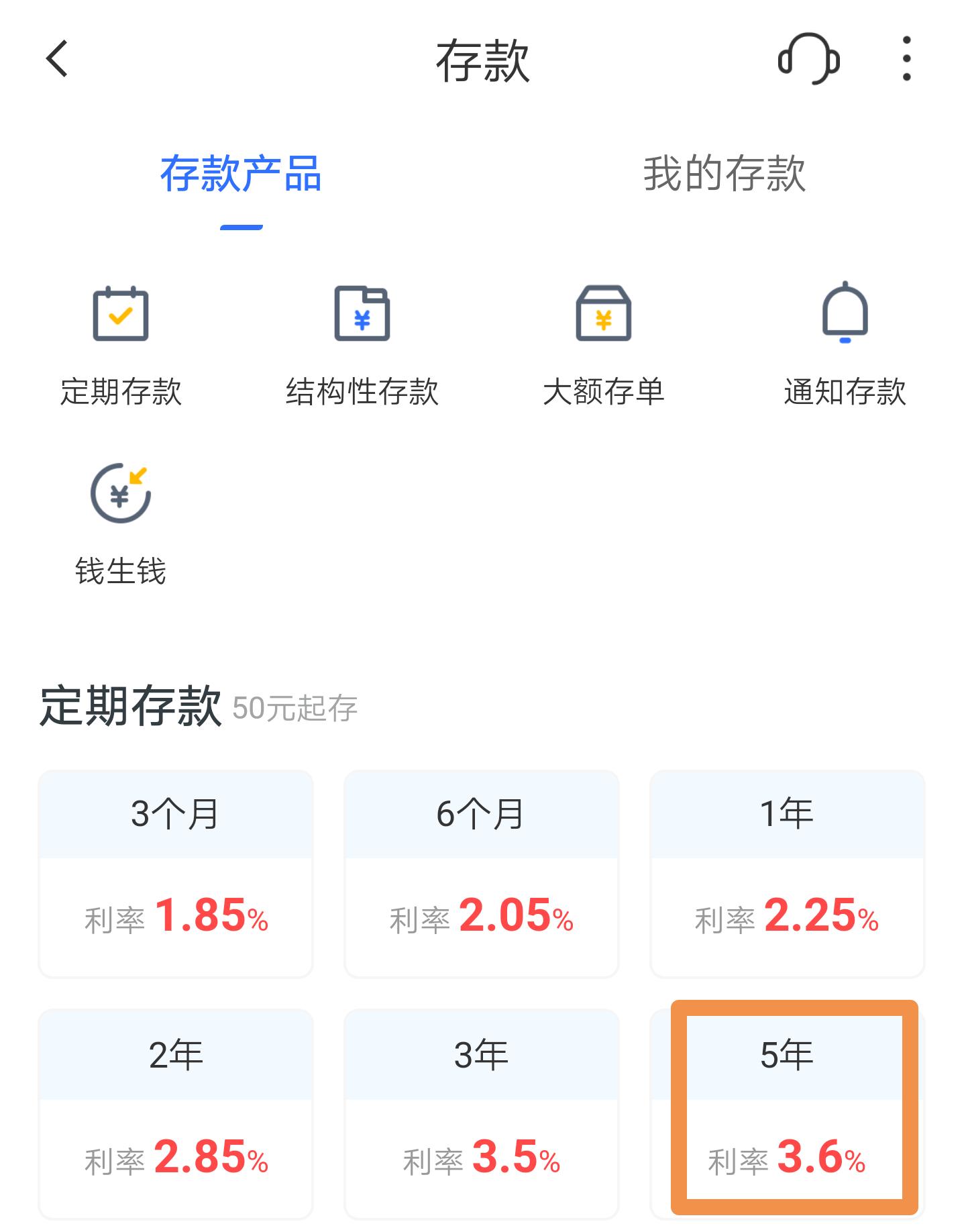 5万定期存款哪家银行利率高,利率4%以上的银行存款