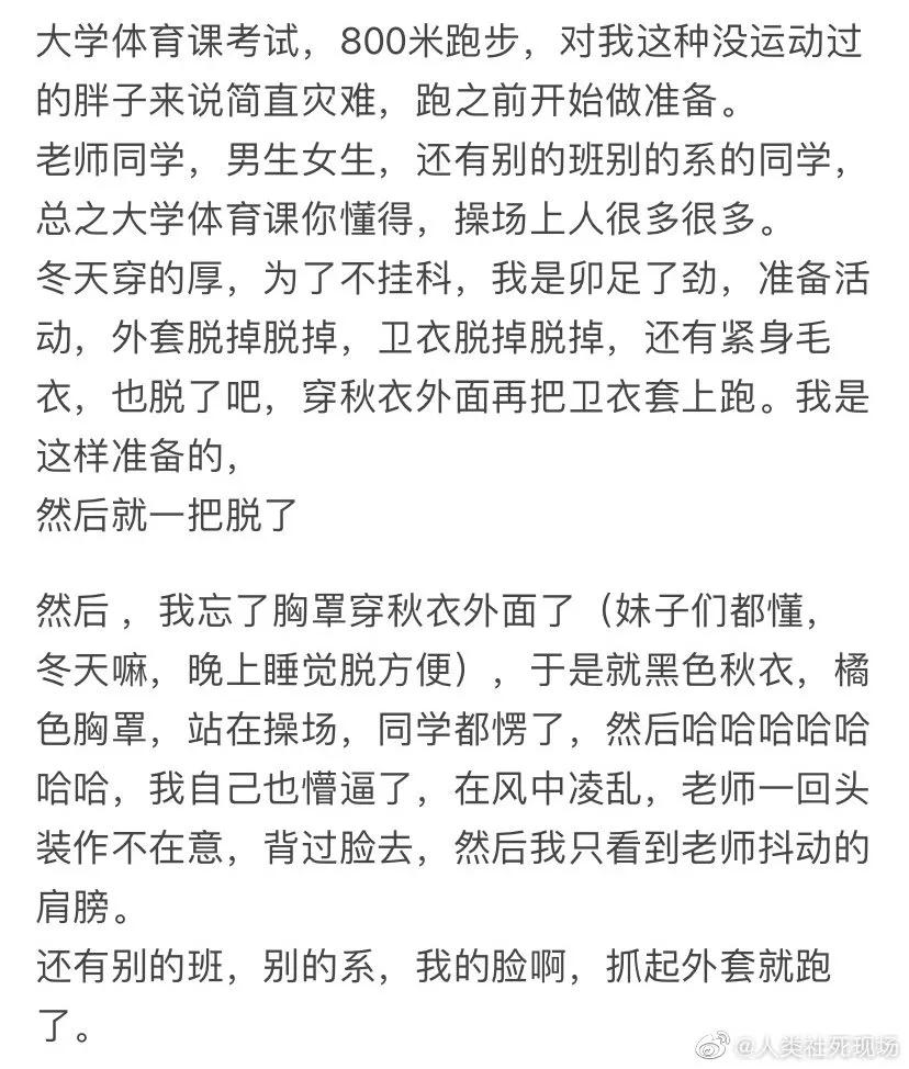 “​忘了胸罩穿在秋衣外面…哈哈哈老师都看傻眼了！！”