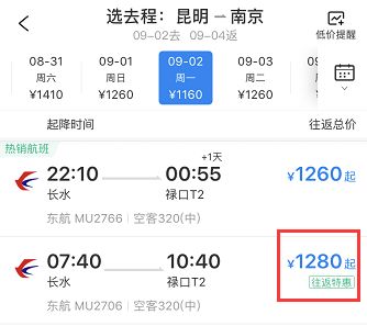 买特价机票的技巧,这三个小技巧掌握了买机票更划算