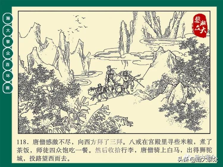 瀚大黎众西游记连环画,瀚大黎众三国演义六十册连环画