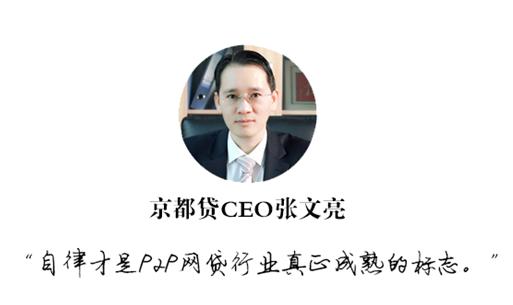 央行报告肯定P2P发展，网贷黑马京都贷修炼内功淬火成金！