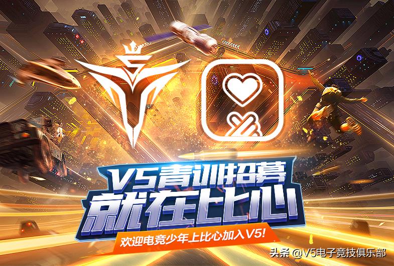 上比心，来V5！