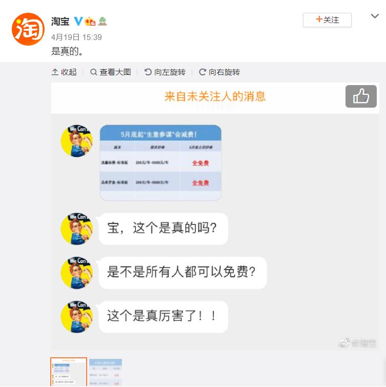 人手一个的生意参谋要免费了！文末有福利