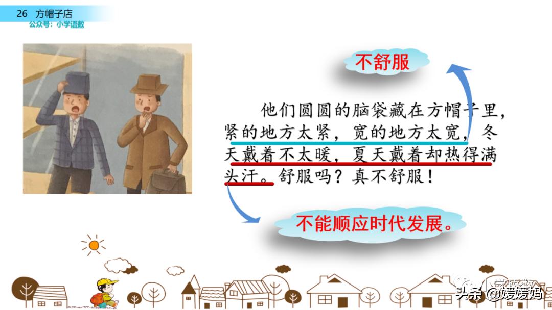 三年级下册语文方帽子讲解,三年级下册方帽子店是什么意思