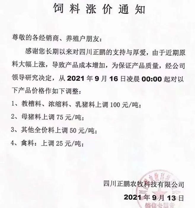 饲料上涨对新希望是好事吗,饲料涨价利好新希望