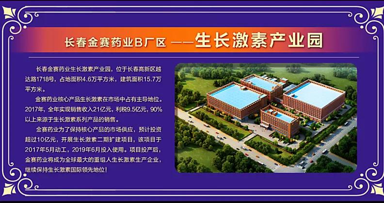 长春金赛药业有前途吗,金赛药业有限责任公司