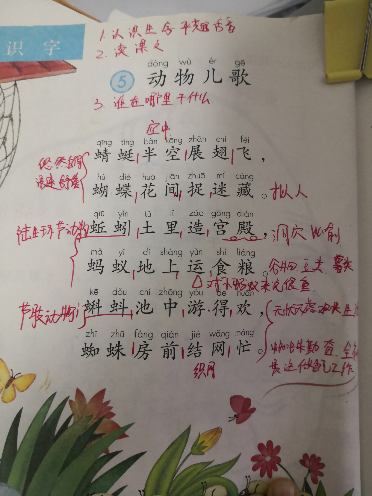 语文一年级下册动物儿歌课堂笔记,一年级下册第五课动物儿歌字词