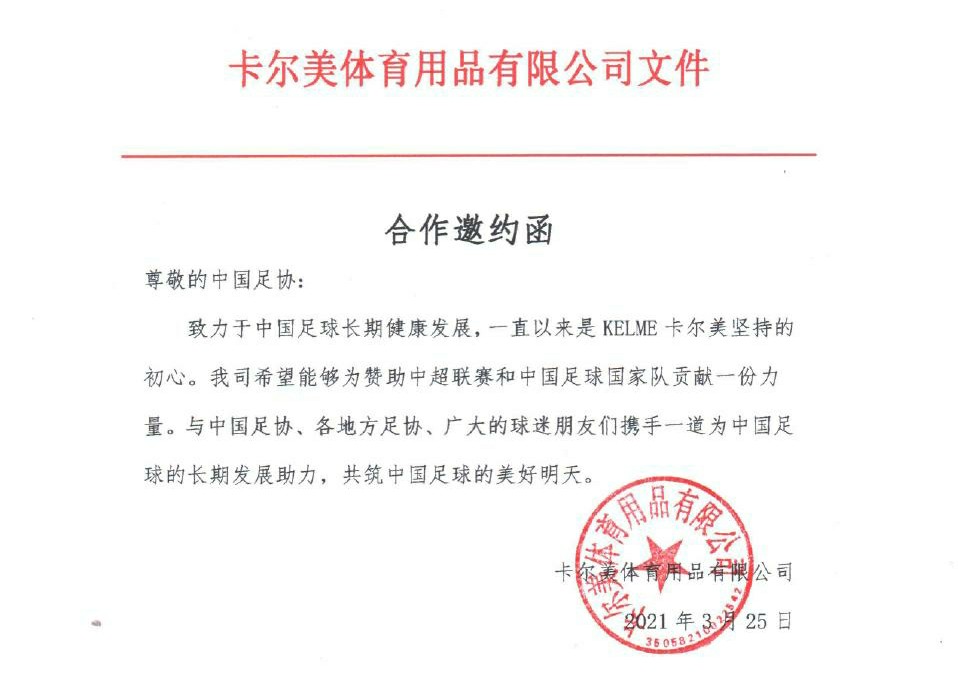 卡尔美山东足协训练营,卡尔美赞助中国足协吗