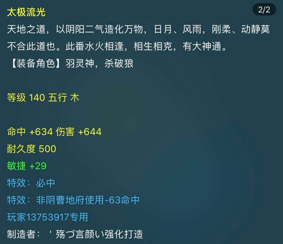 梦幻西游140级特技破血狂攻,梦幻西游固伤伤害和武器命中