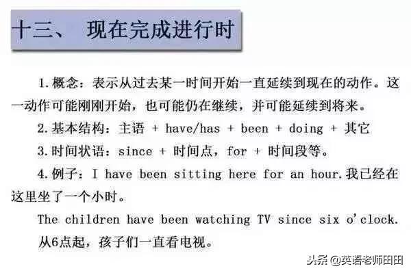 英语16种时态和语态一览表,英语语法的16种时态