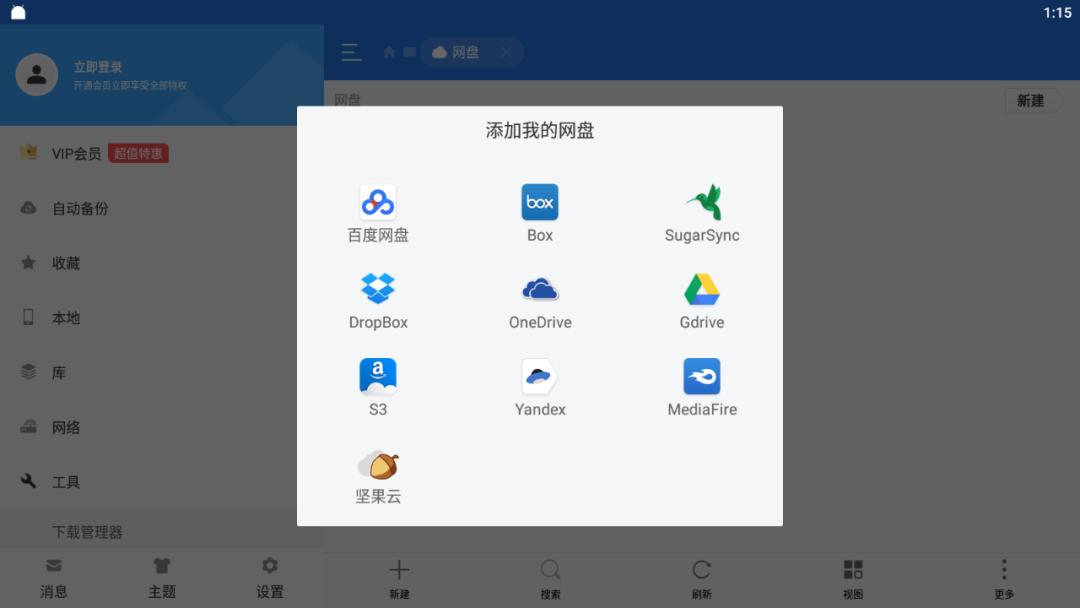 家用网盘怎么使用,手机网盘怎么使用
