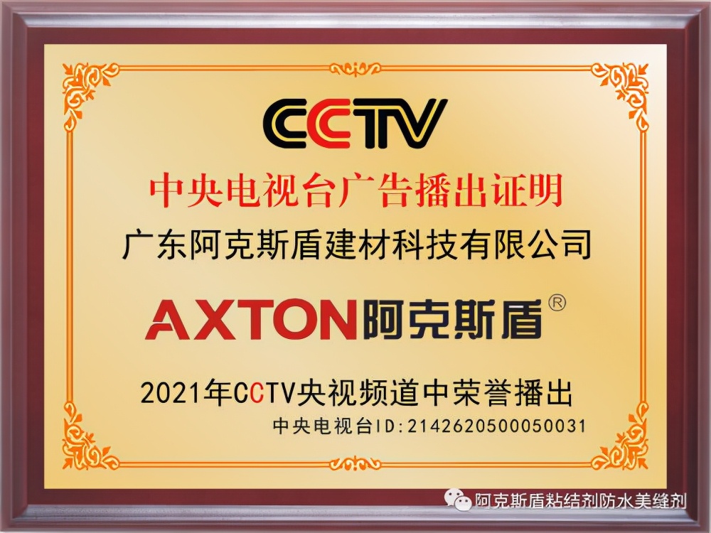 AXTON阿克斯盾强势登陆CCTV7一同打造我们的荣耀