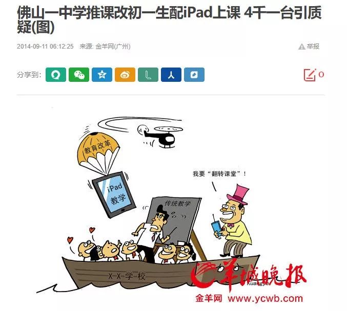 官方回应学校强制学生买平板,中小学强制学生买平板