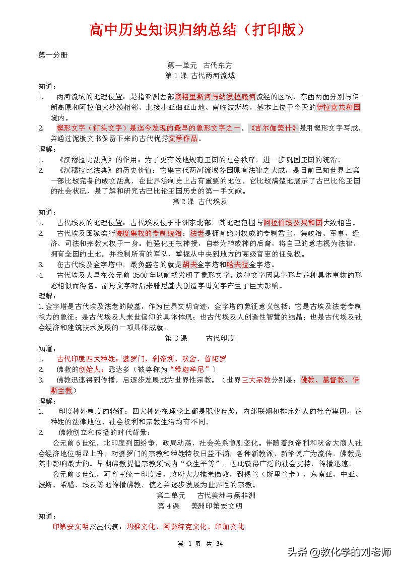 高中历史会考知识点背诵口诀,高中历史必背知识点总结大全