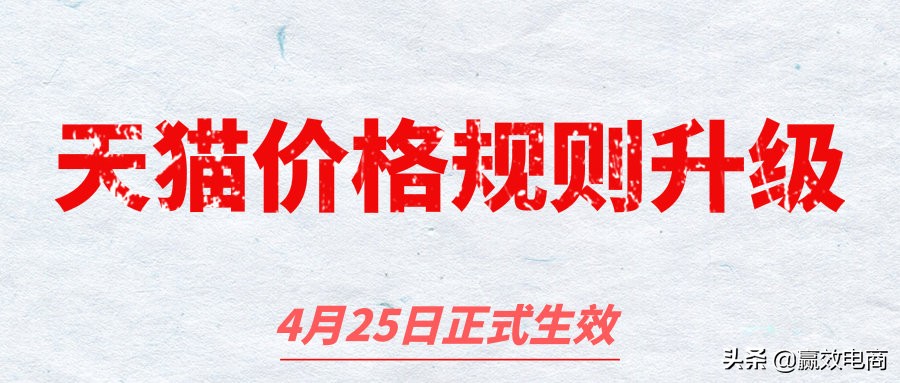 天猫最低价校验规则,天猫活动最低价能调高么