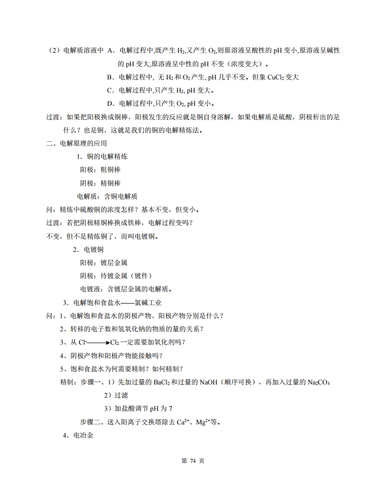 高中人教版化学选修四随堂笔记,高中化学选修四目录人教版