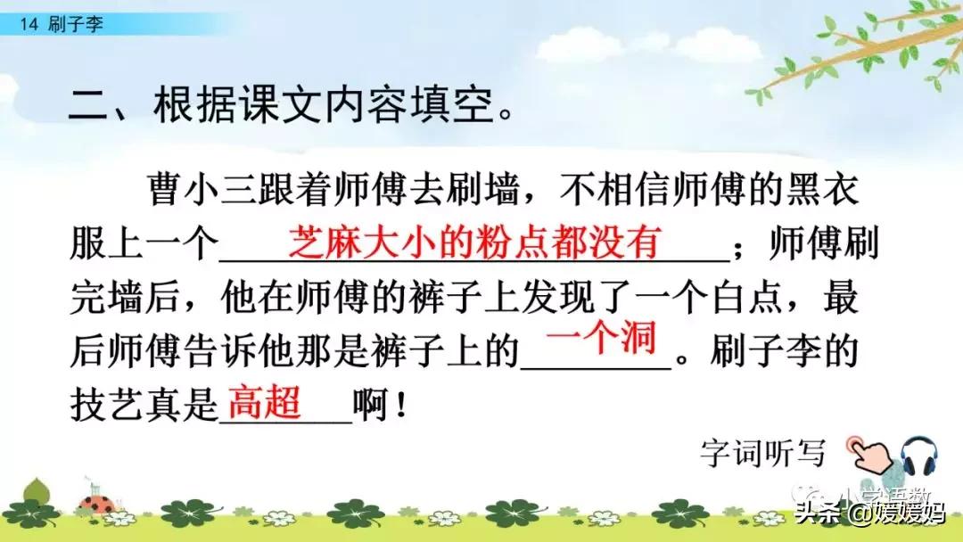 五年级下册语文14课刷子李讲解,五年级下册语文第14课刷子李答案