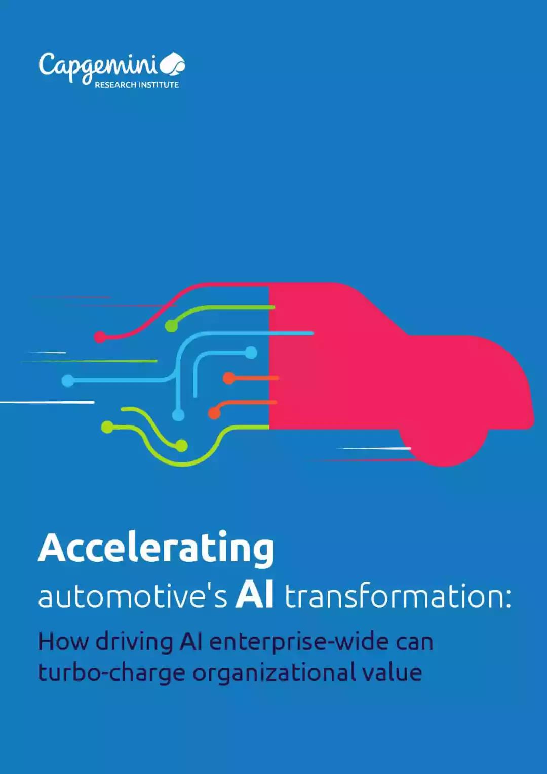 法国凯捷国际：《加速汽车行业人工智能转型报告》重点摘要